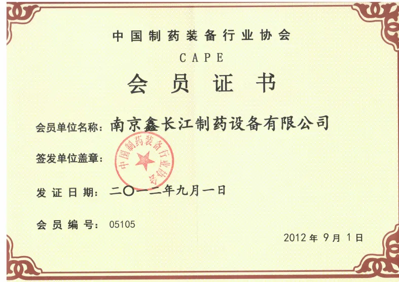 Member Enterprise of China Pharmaceutical Equipment Industry Association