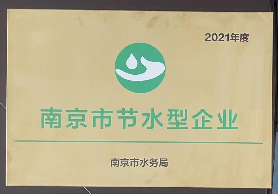 Nanjing Water-Saving Enterprise
