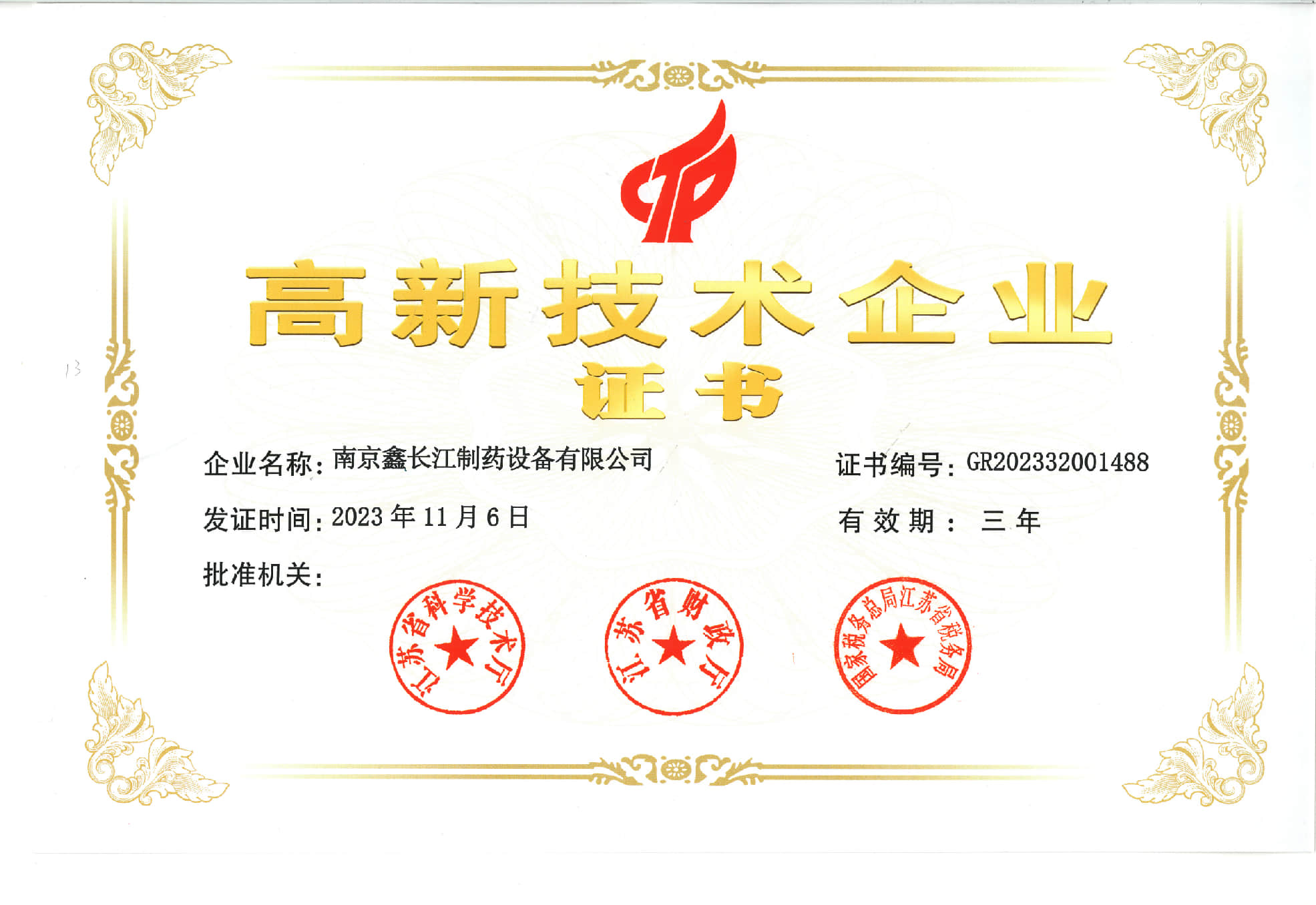 High-tech Enterprise Certificates