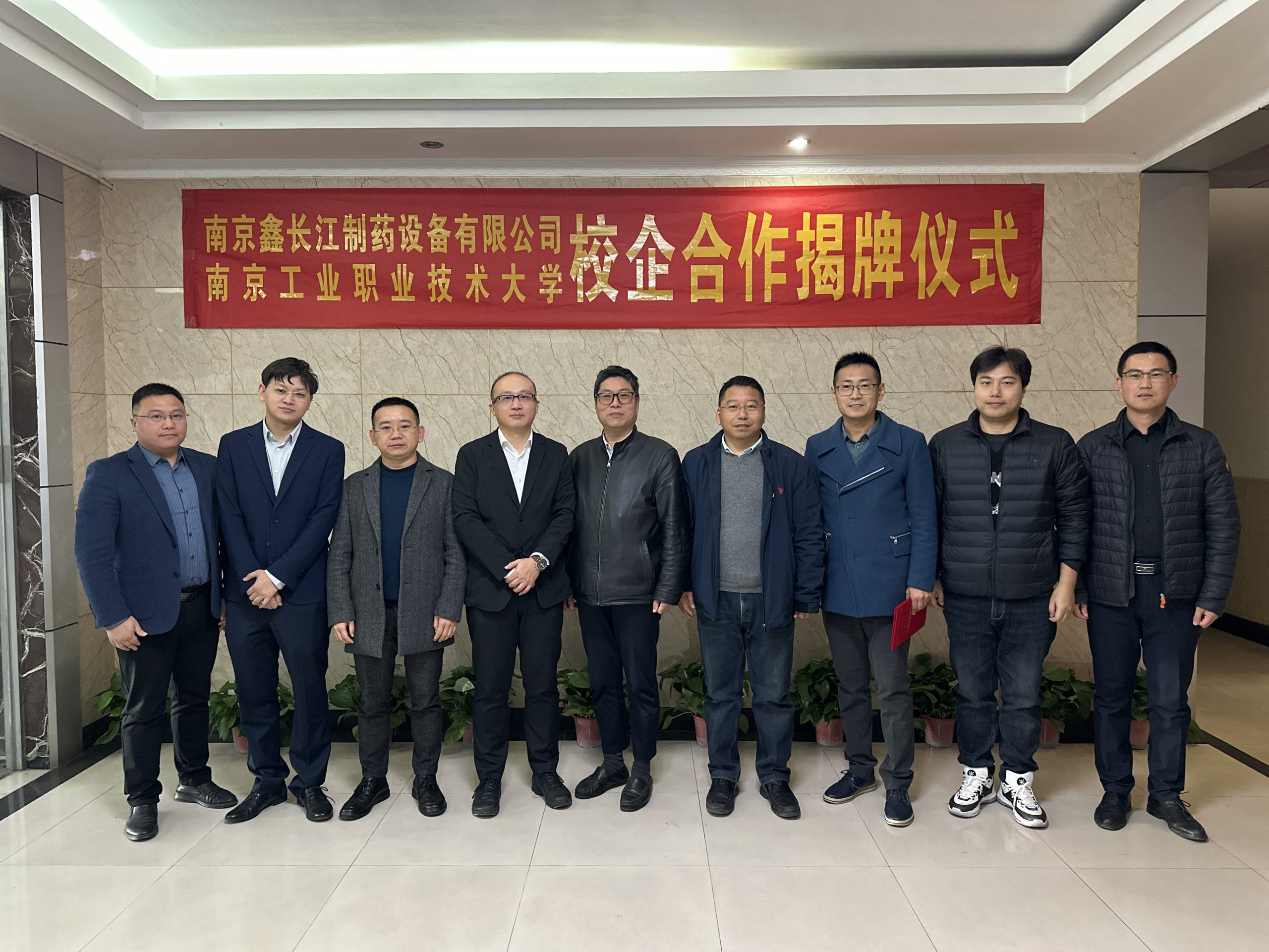 The Unveiling Ceremony of Nanjing Xin Yangtze and Nanjing Vocational University of Industry Technology
